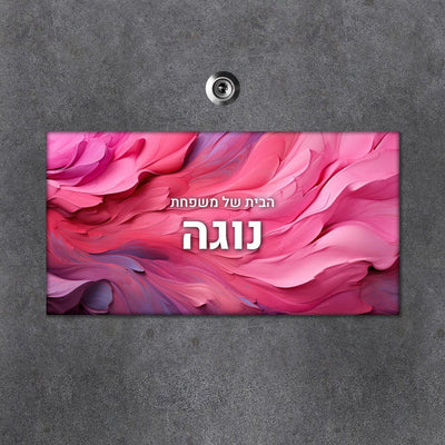 שלט לדלת כניסה ממתכת – יוקרה, עמידות ועיצוב אישי