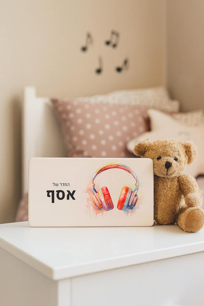 שלטים עם שם הילד – מתנה שמוסיפה זהות, צבע וחיוך לכל גיל