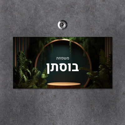 המדריך המקיף לשלטים לבית – 9 מאמרי יסוד (מאמר על - 10 - מאמר מסכם)