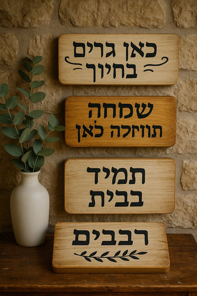 שלטים מיוחדים בעבודת יד – כשאומנות פוגשת עיצוב אישי