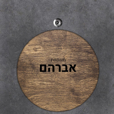 שלט לדלת בסגנון כפרי – חום וטבע כבר בכניסה לבית (מאמר 18)