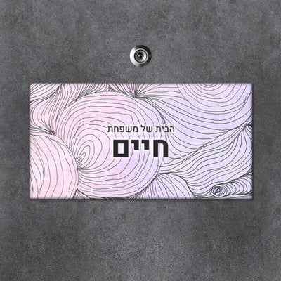 שלט לדלת משולב – שם, מספר ואיור בעיצוב אחד (מאמר 47)