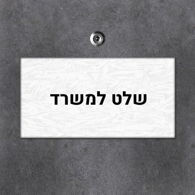 שלט לוגו למשרד – כשמיתוג מתחיל מהכניסה (מאמר 75)
