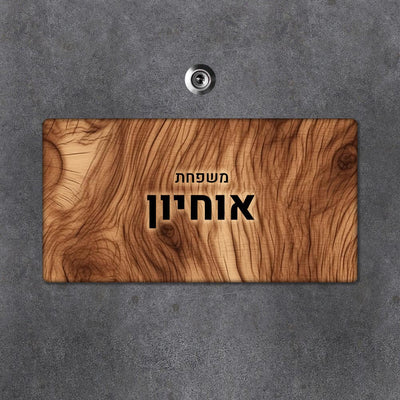 שלט כניסה לבית בעיצוב אישי – כך יוצרים רושם ראשוני מנצח (מאמר 72)