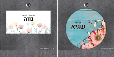 שלטי דלת בהזמנה אישית אונליין – עיצוב שמתחיל כבר מהכניסה (מאמר 62)