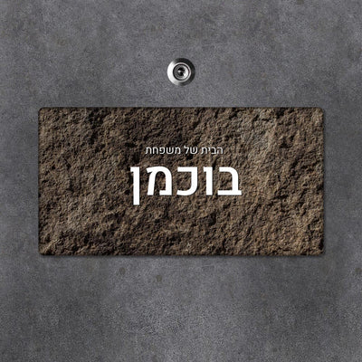 שלטי מתכת לדלת כניסה – יוקרה ועמידות לשנים (מאמר 55)