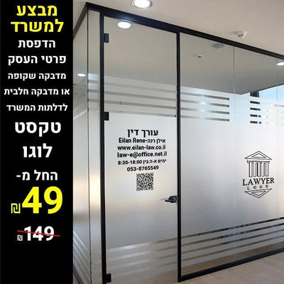 שלטי זכוכית ומדבקות שקופות למשרדים ולעסקים – יוקרה ושקיפות בעיצוב (מאמר 70)