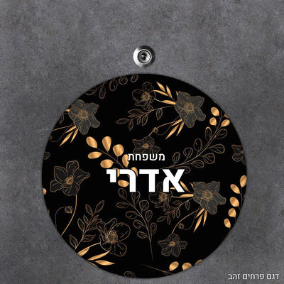 שלטים לבית מעוצבים – איך הופכים דלת רגילה לייחודית (מאמר על - 6)