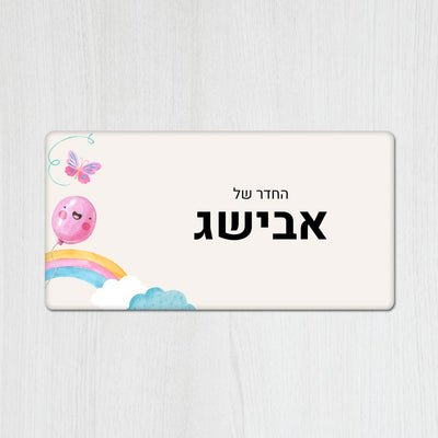 שלטים לחדר ילדים – קסם אישי לדלת של כל ילד (מאמר 74)