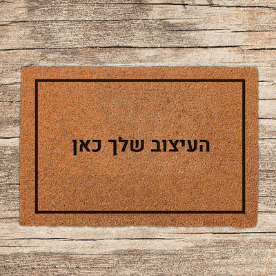 שטיח כניסה לבית בכיתובים מיוחדים שאתם רושמים!