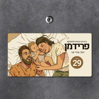 שלט מאוייר לדלת הבית – נגיעה אישית שמספרת מי אתם
