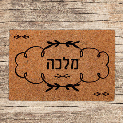 שטיחים לכניסת הבית בכתובים שאתם בוחרים (דגמים חדשים)