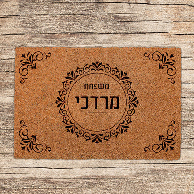 שטיחים לכניסת הבית בכתובים שאתם בוחרים (דגמים חדשים)