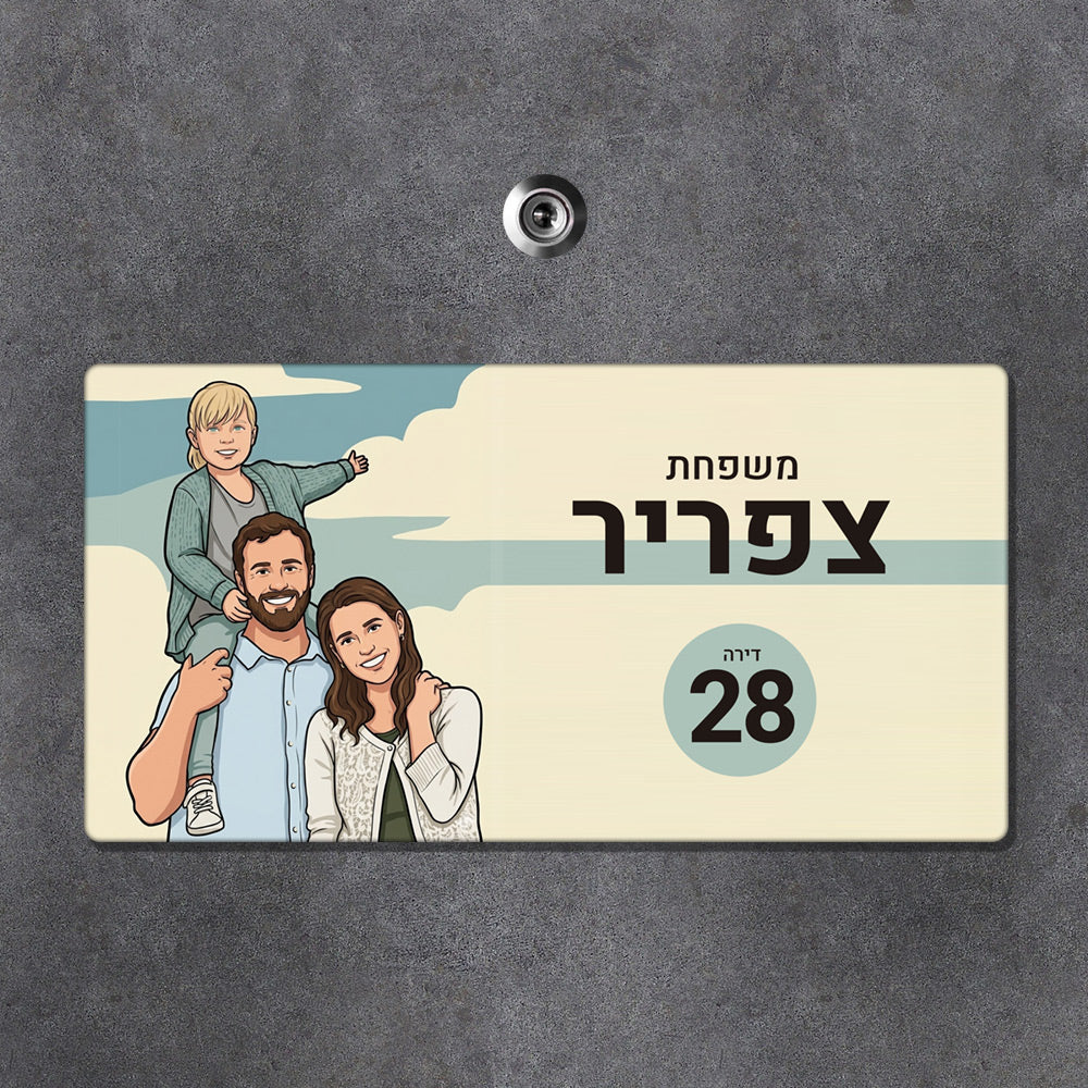 שלט מאוייר לדלת הבית – נגיעה אישית שמספרת מי אתם