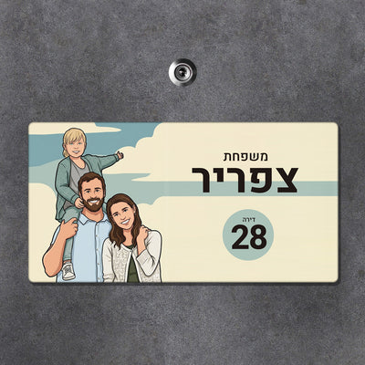 שלט מאוייר לדלת הבית – נגיעה אישית שמספרת מי אתם