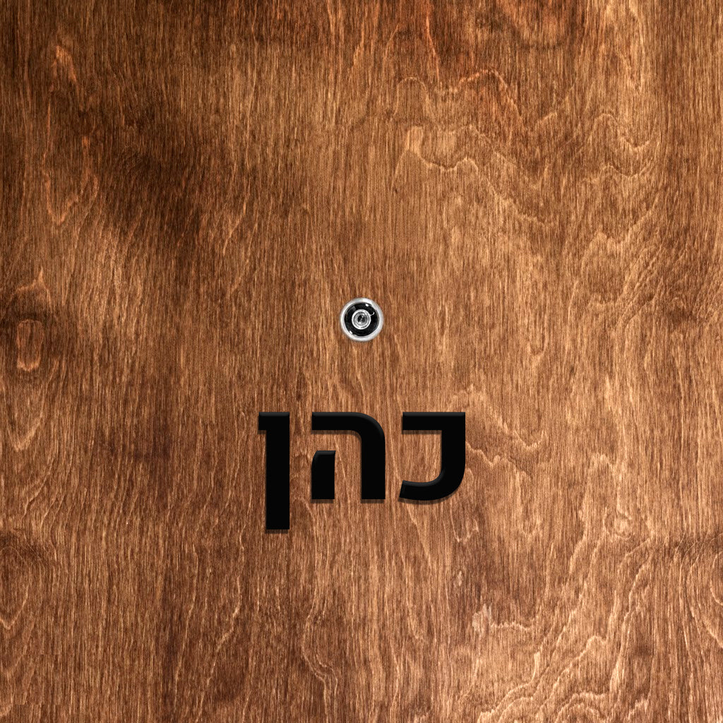 שלט לדלת אותיות פרספקס בחיתוך צורני - גובה 5/10 ס"מ - כולל דבק דו צדדי