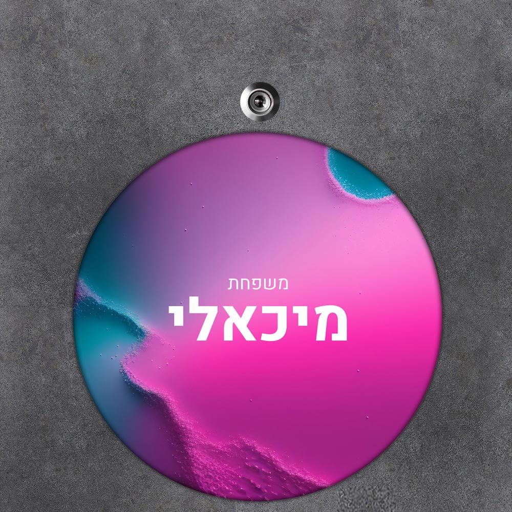 שלט עץ עגול מעוצב לדלת הבית בכיתוב אישי- דגם קסם ורוד
