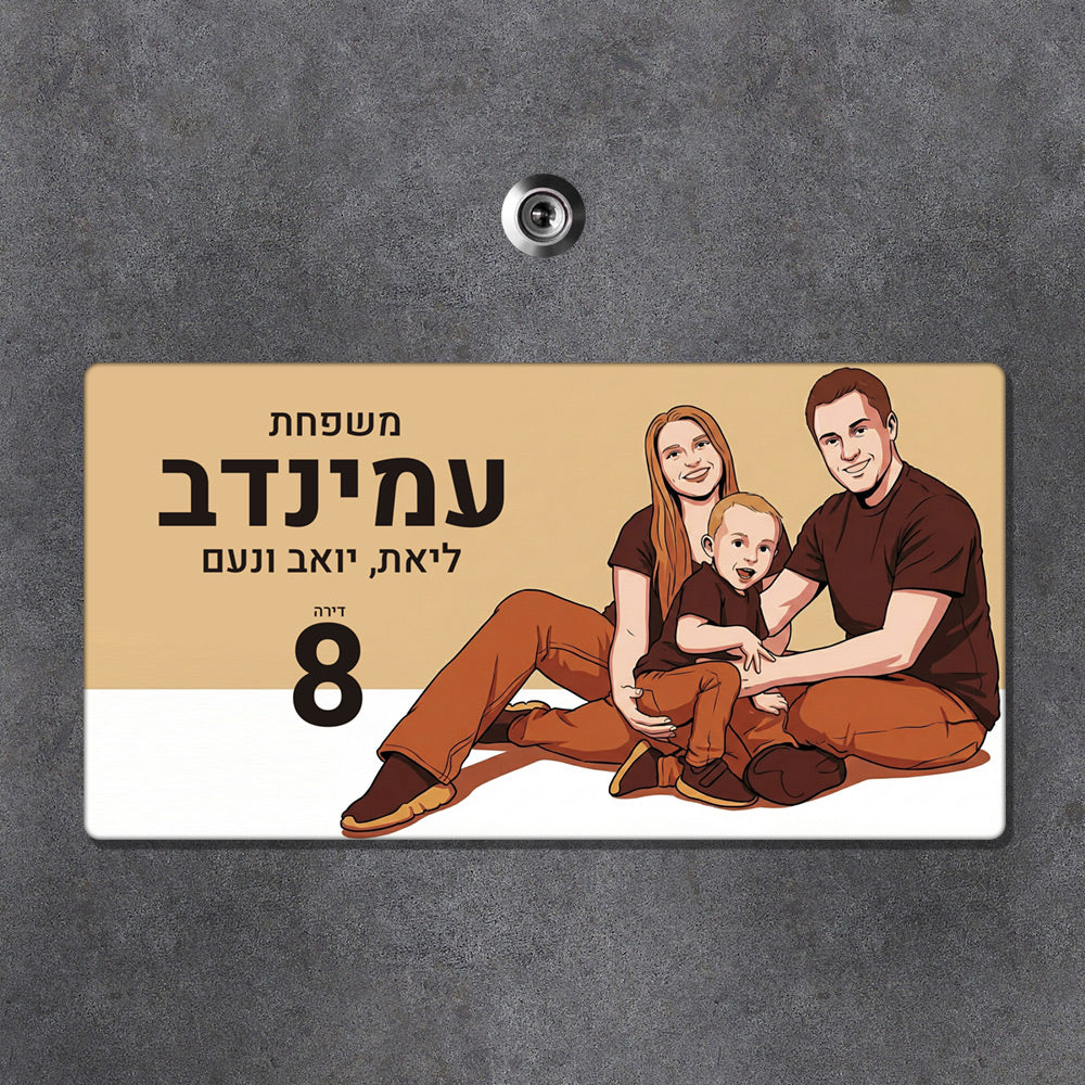 שלט מאוייר לדלת הבית – נגיעה אישית שמספרת מי אתם