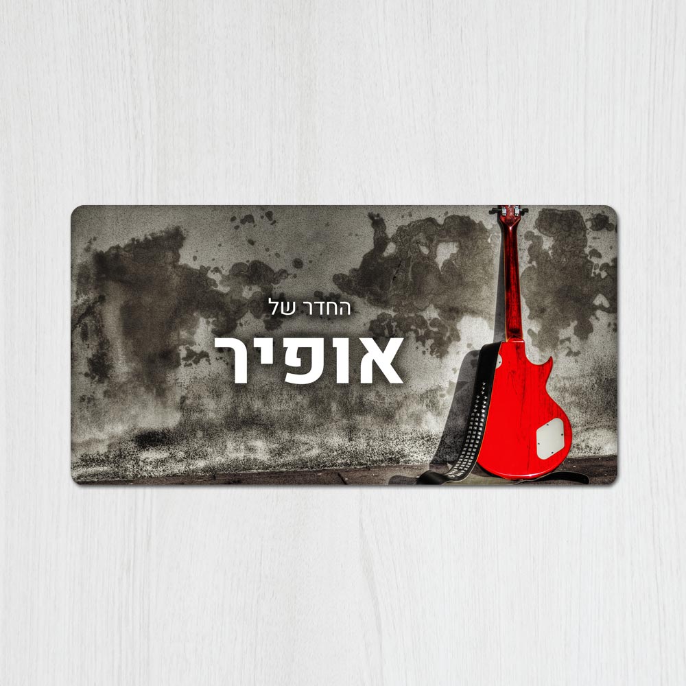 שלט עץ מלבני מעוצב לחדר נוער בכיתוב אישי- דגם גיטרה אדומה 2