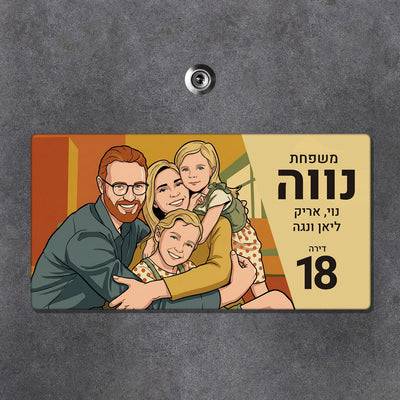 שלט מאוייר לדלת הבית – נגיעה אישית שמספרת מי אתם