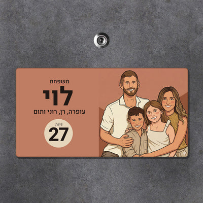 שלט מאוייר לדלת הבית – נגיעה אישית שמספרת מי אתם