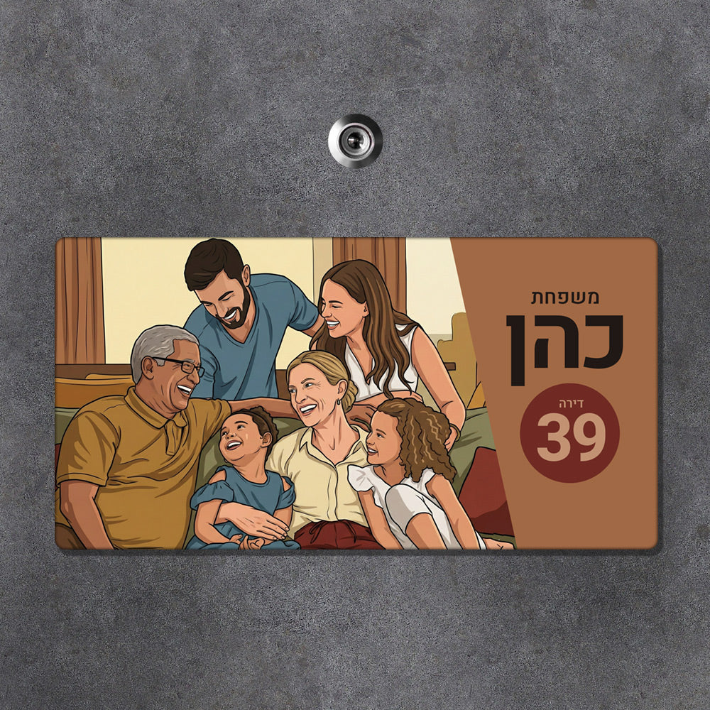 שלט מאוייר לדלת הבית – נגיעה אישית שמספרת מי אתם