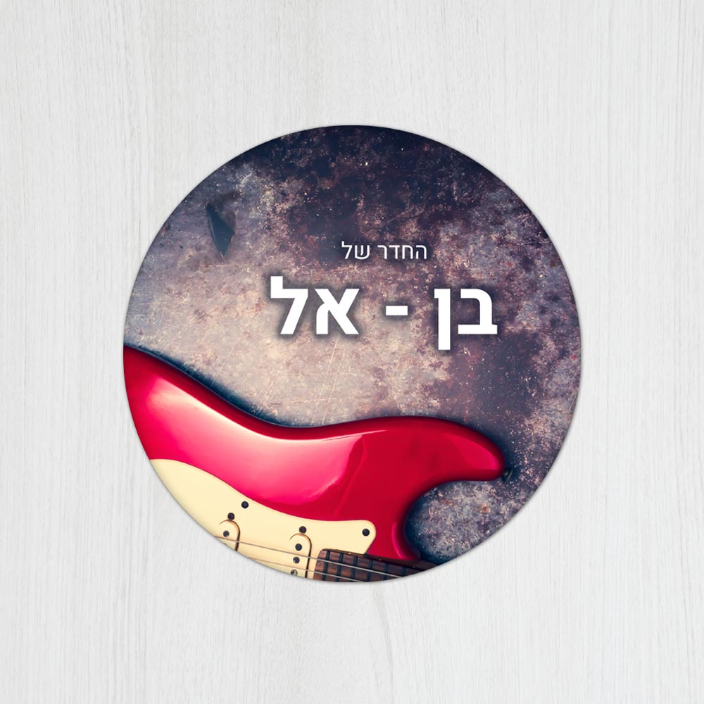 שלט עץ עגול מעוצב לחדר נוער בכיתוב אישי- דגם גיטרה אדומה