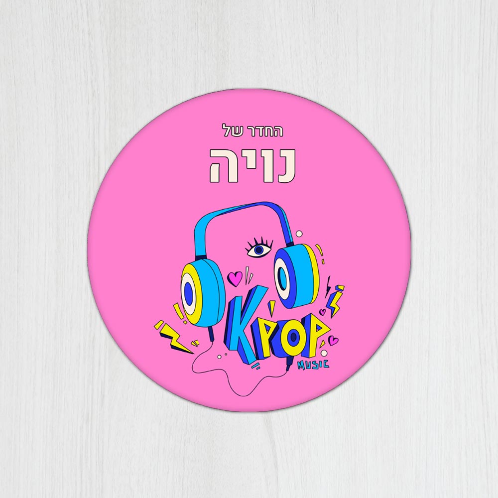 שלט עץ עגול מעוצב לחדר נוער בכיתוב אישי- דגם אוזניות פופ