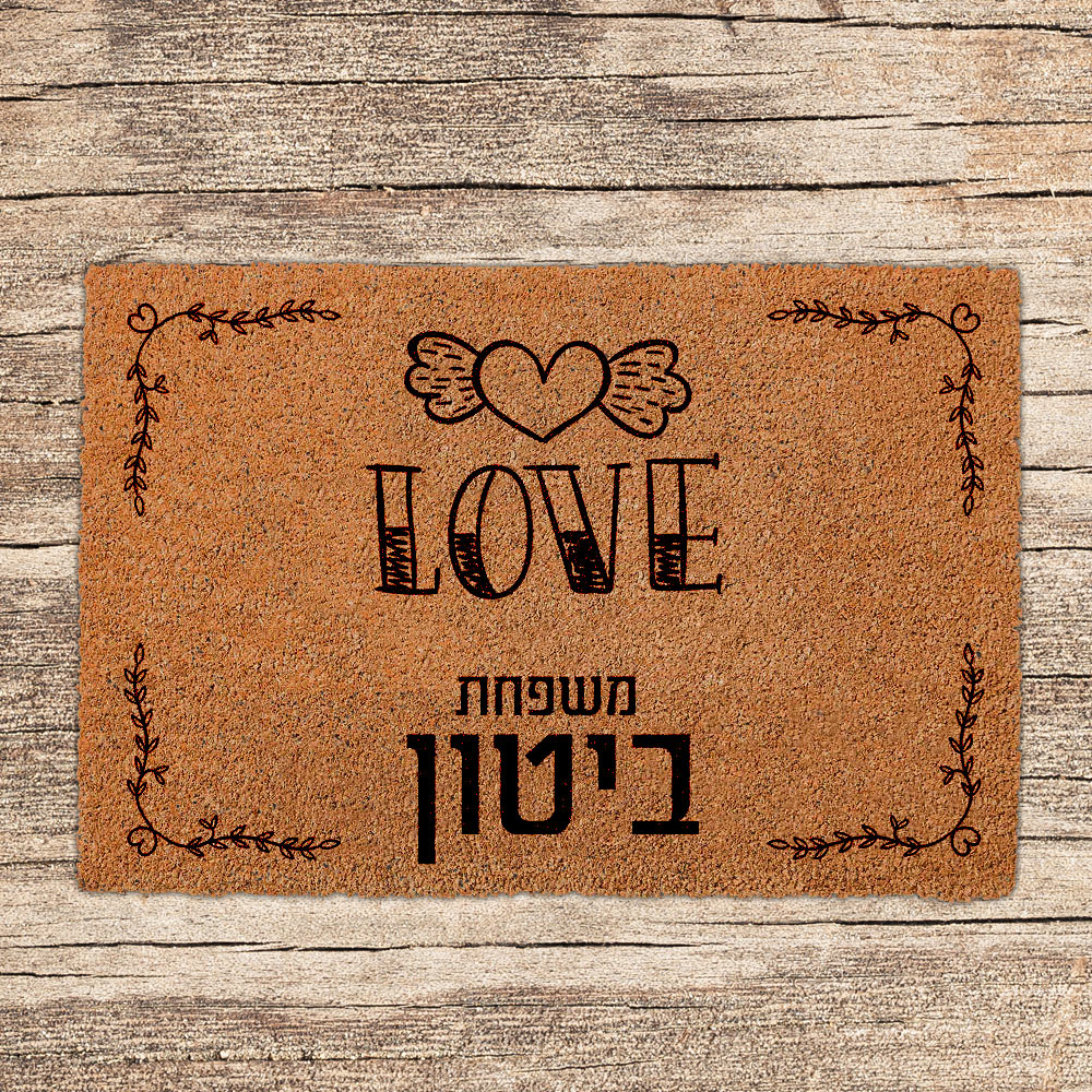 שטיחים לכניסת הבית בכתובים שאתם בוחרים (דגמים חדשים)