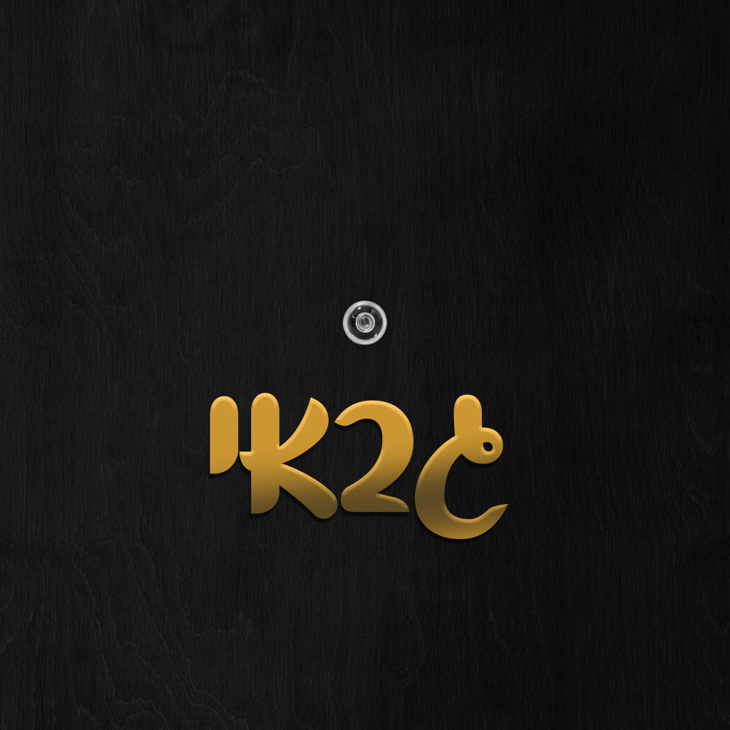 שלט לדלת אותיות פרספקס בחיתוך צורני - גובה 5/10 ס"מ - כולל דבק דו צדדי