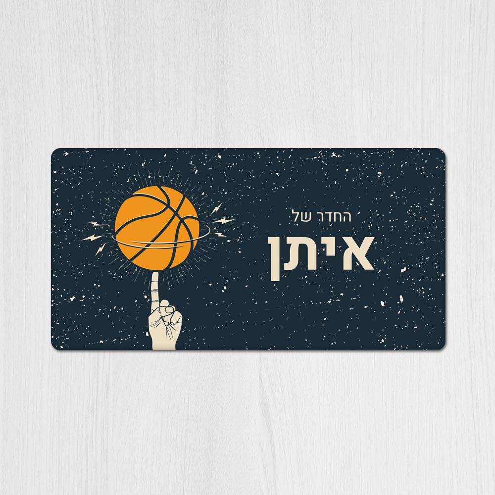 שלט עץ מלבני מעוצב לחדר נוער בכיתוב אישי- דגם כדורסל על האצבע