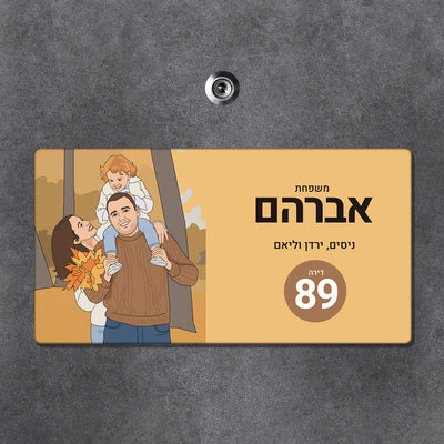 שלט מאוייר לדלת הבית – נגיעה אישית שמספרת מי אתם