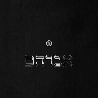 שלט לדלת אותיות פרספקס בחיתוך צורני - גובה 5/10 ס"מ - כולל דבק דו צדדי