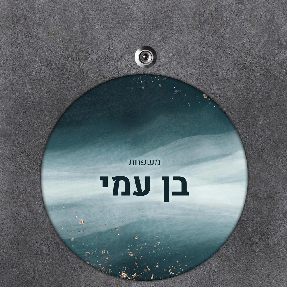 שלט עץ עגול מעוצב לדלת הבית בכיתוב אישי - דגם מחוספס טורקיז - שלט לדלת