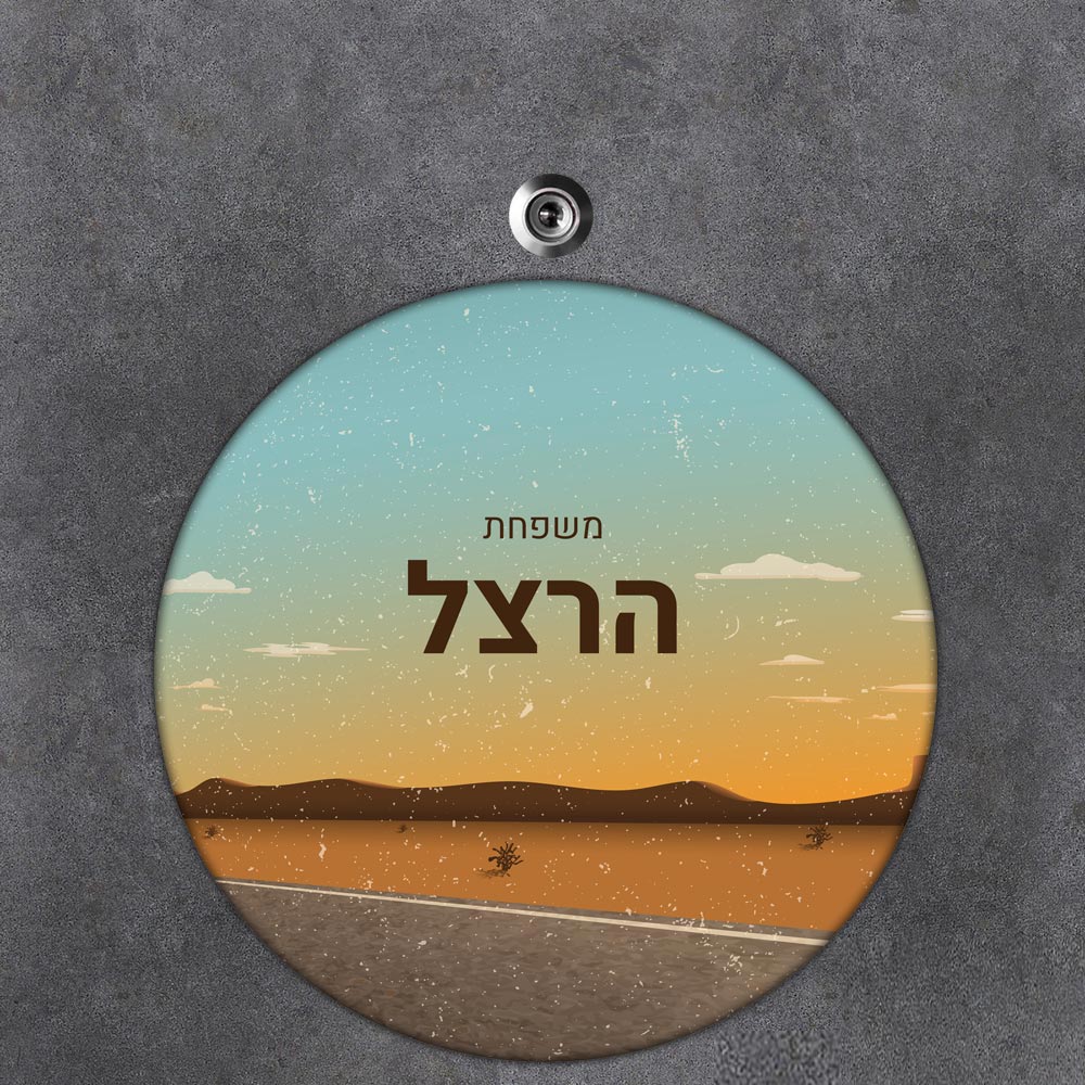 שלט עץ עגול מעוצב לדלת הבית בכיתוב אישי - דגם רקע וינטאג' - שלט לדלת