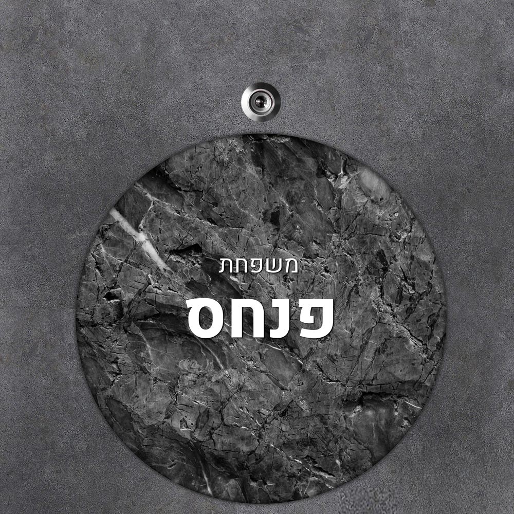 שלט עץ עגול מעוצב לדלת הבית בכיתוב אישי - דגם סלע - שלט לדלת