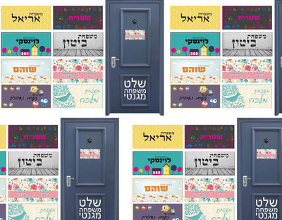 שלט מגנטי לדלת הבית - שלט לדלת