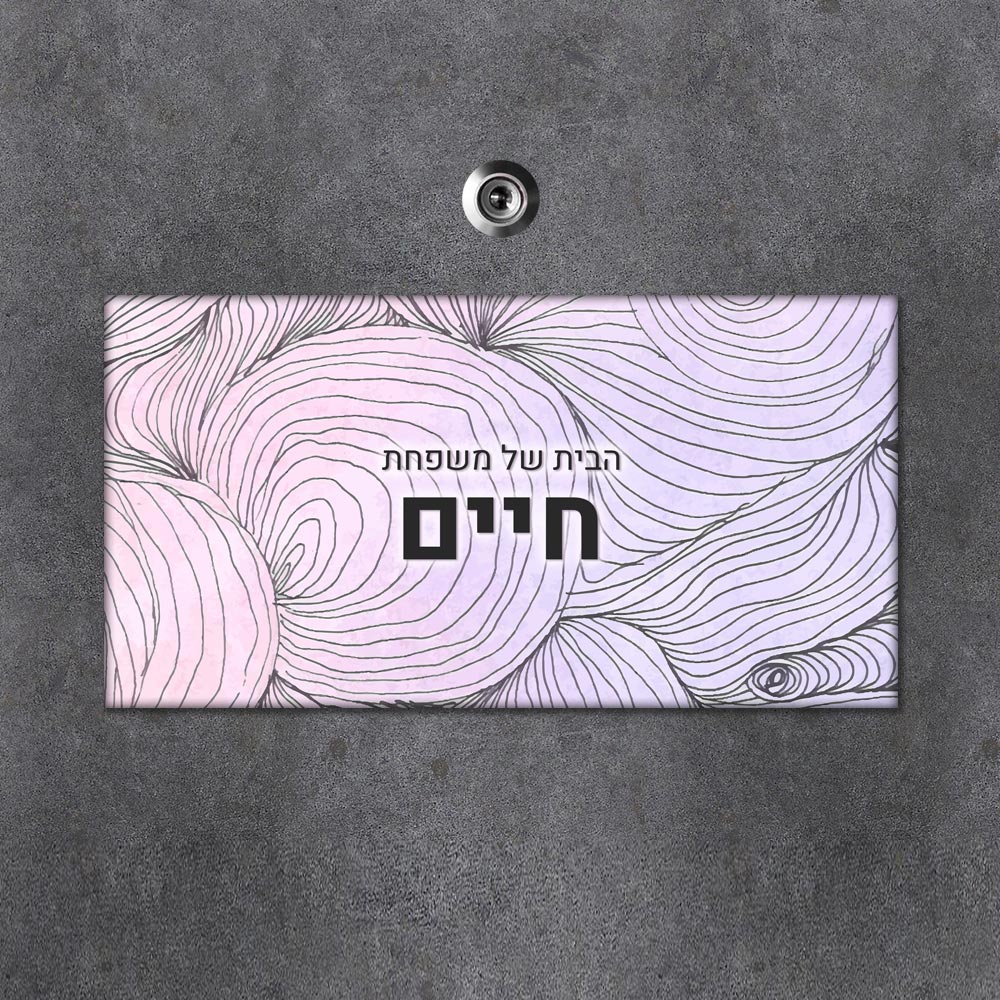 שלט עץ מלבני מעוצב לדלת הבית בכיתוב אישי - דגם טקסטורת פריחה הולוגרפית - שלט לדלת