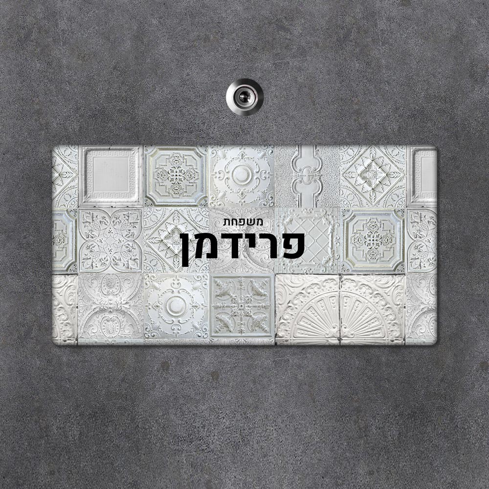 שלט עץ מלבני מעוצב לדלת הבית בכיתוב אישי - דגם תבליטי קיר - שלט לדלת