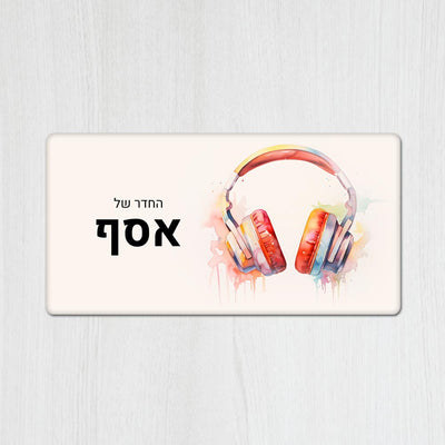 שלט עץ מלבני מעוצב לחדר נוער בכיתוב אישי - דגם אוזניות - שלט לדלת