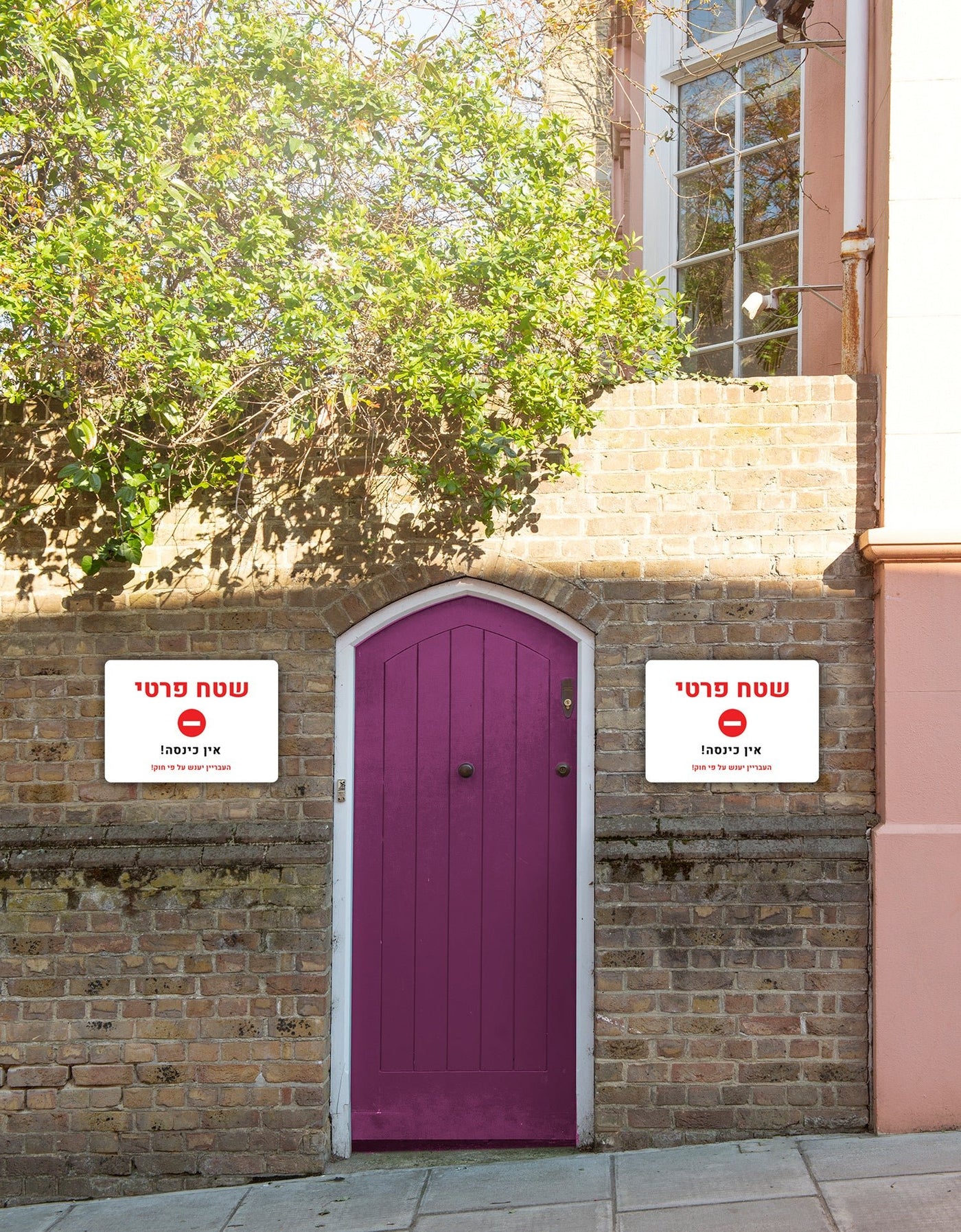 שלט "שטח פרטי" ממתכת: קו ההגנה המשפטי והחזותי שלכם! - שלט לדלת