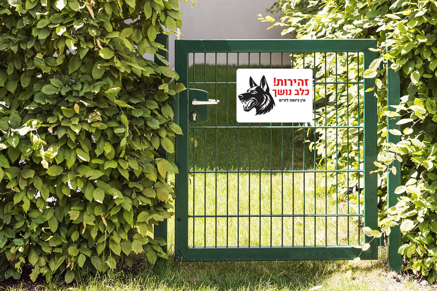 שלט "זהירות כלב נושך" - לשער הבית / כינסה לחצר - שלט לדלת