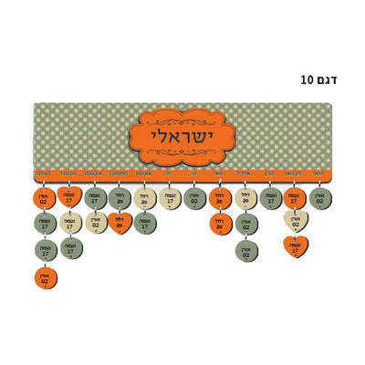לוח עץ תאריכים ימי הולדת, ימי נישואים וכל תאריך חשוב - כולל 15 תליונים מודפסים עם שם ותאריך - דגם 10