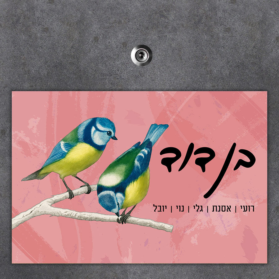 שלט מגנטי גדול לדלת הבית בכיתוב אישי