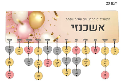 לוח עץ תאריכים ימי הולדת, ימי נישואים וכל תאריך חשוב - כולל 15 תליונים מודפסים עם שם ותאריך - דגם 23