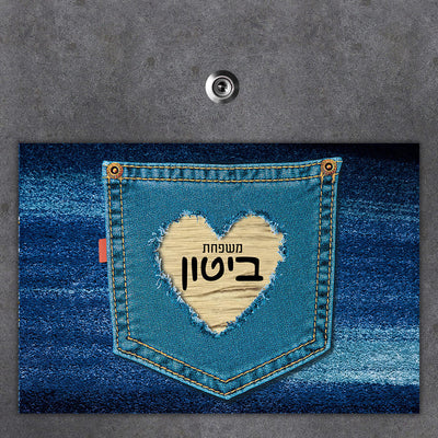 שלט מגנטי גדול לדלת הבית בכיתוב אישי