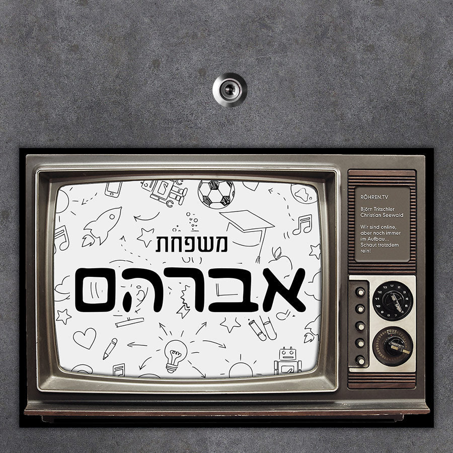 שלט מגנטי גדול לדלת הבית בכיתוב אישי