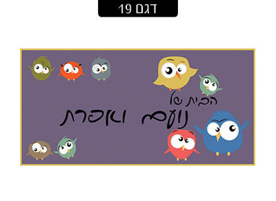 שלט מגנטי לדלת הבית