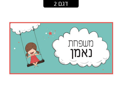 שלט מגנטי לדלת הבית