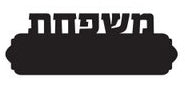 שלט עץ מפואר+ 6 תליונים לדלת הבית במגוון דגמים. . .